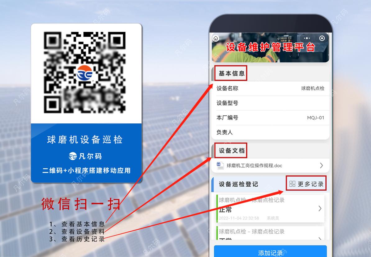 设备维修管理系统,设备维修管理系统小程序版