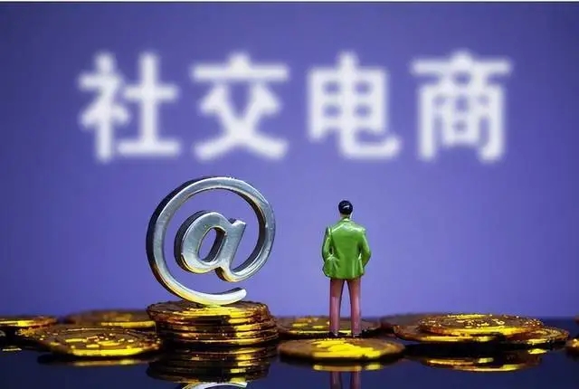 7人拼团社交电商,七人拼团的二级分销