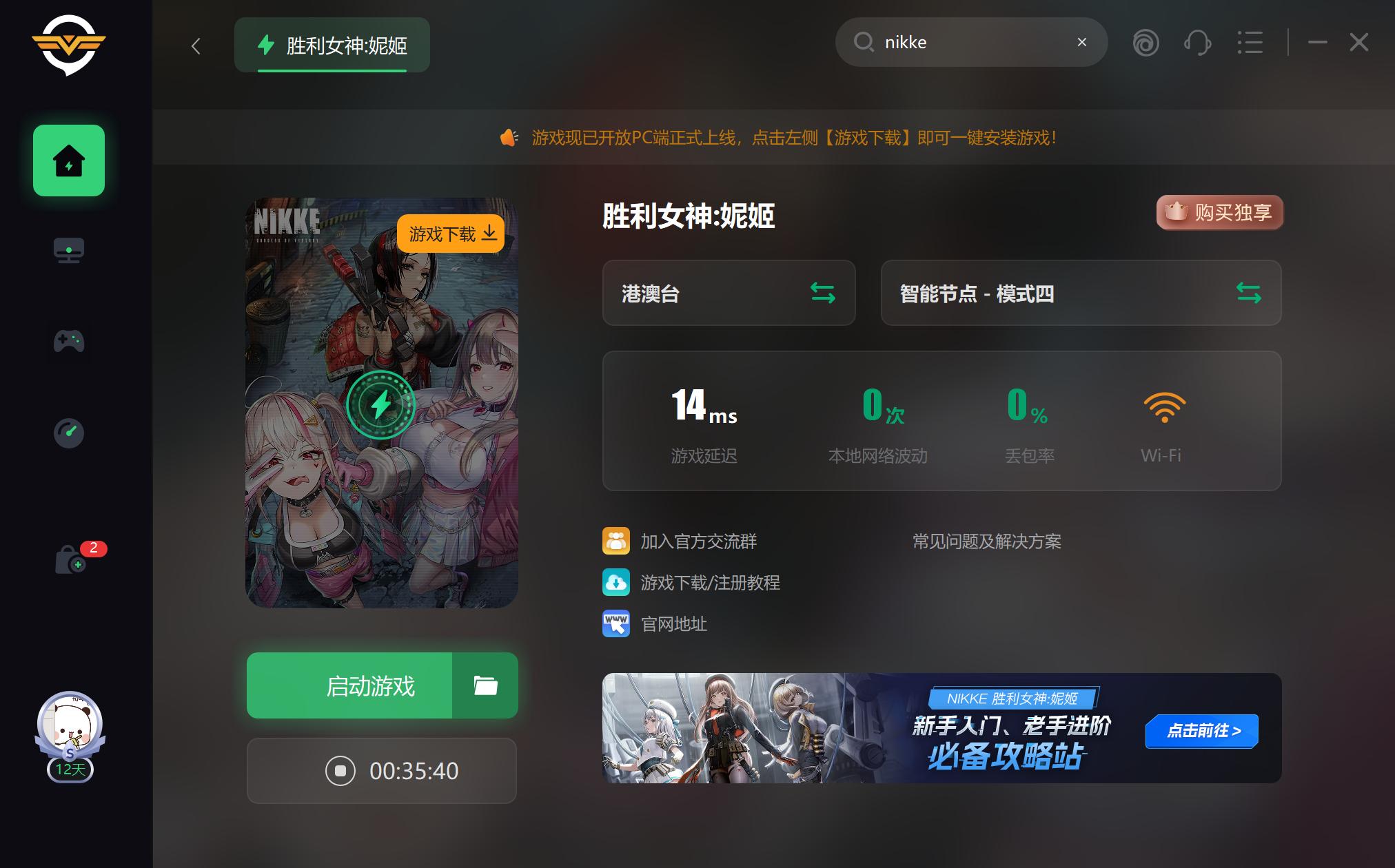 胜利女神nikkepc版怎么换服务器,nikke胜利女神pc和手机一样吗