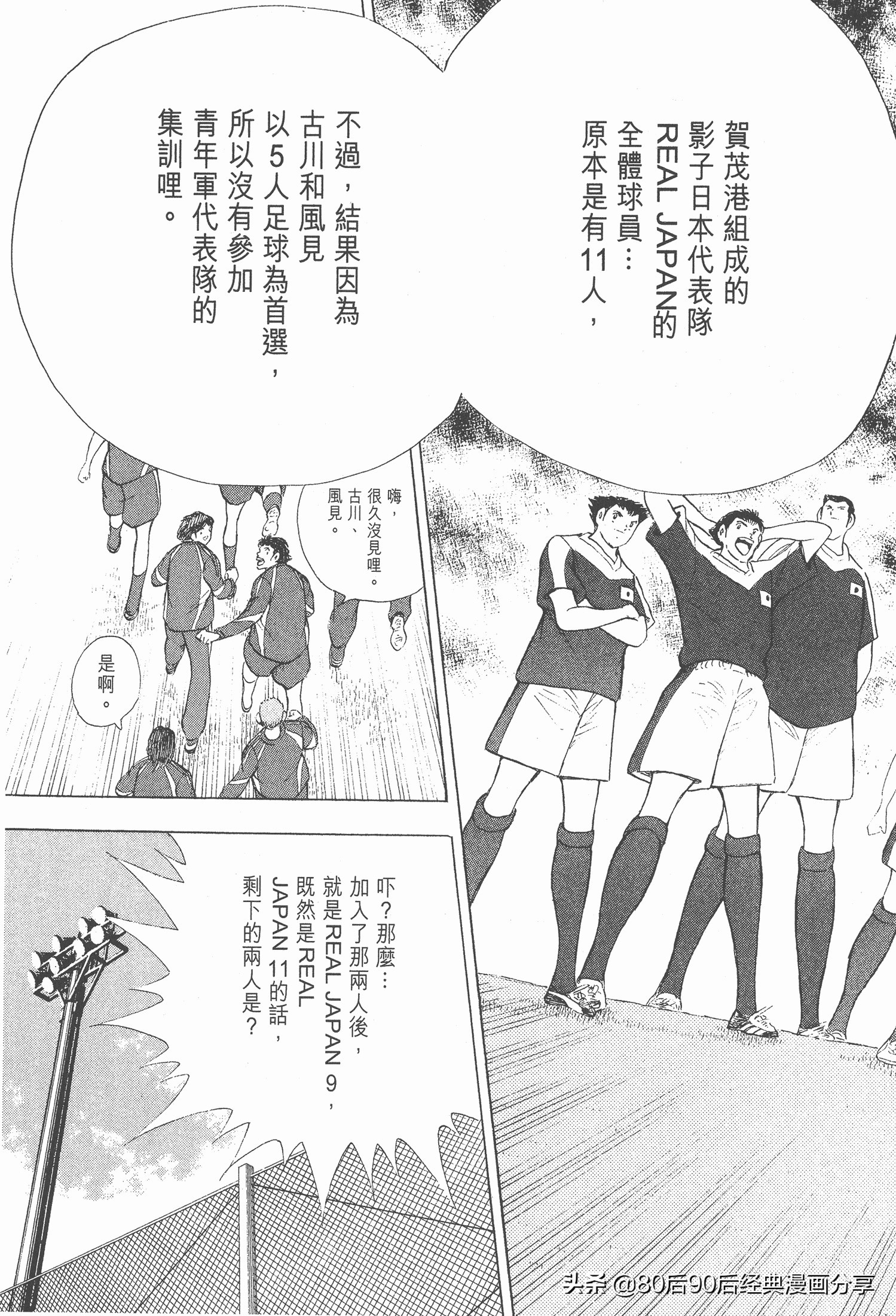 足球小將.GOLDEN-23卷001上