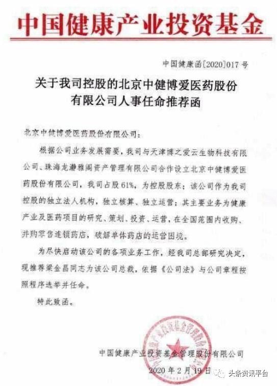 天津博爱连锁分店屡上黑榜,“央企直属企业”中健博爱来自何方?