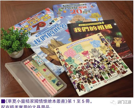 澳门月刊｜澳门基金会推出吉祥物“华夏小灵精”，穿梭校园小区与市民同乐，5位历史文化推广吉祥物