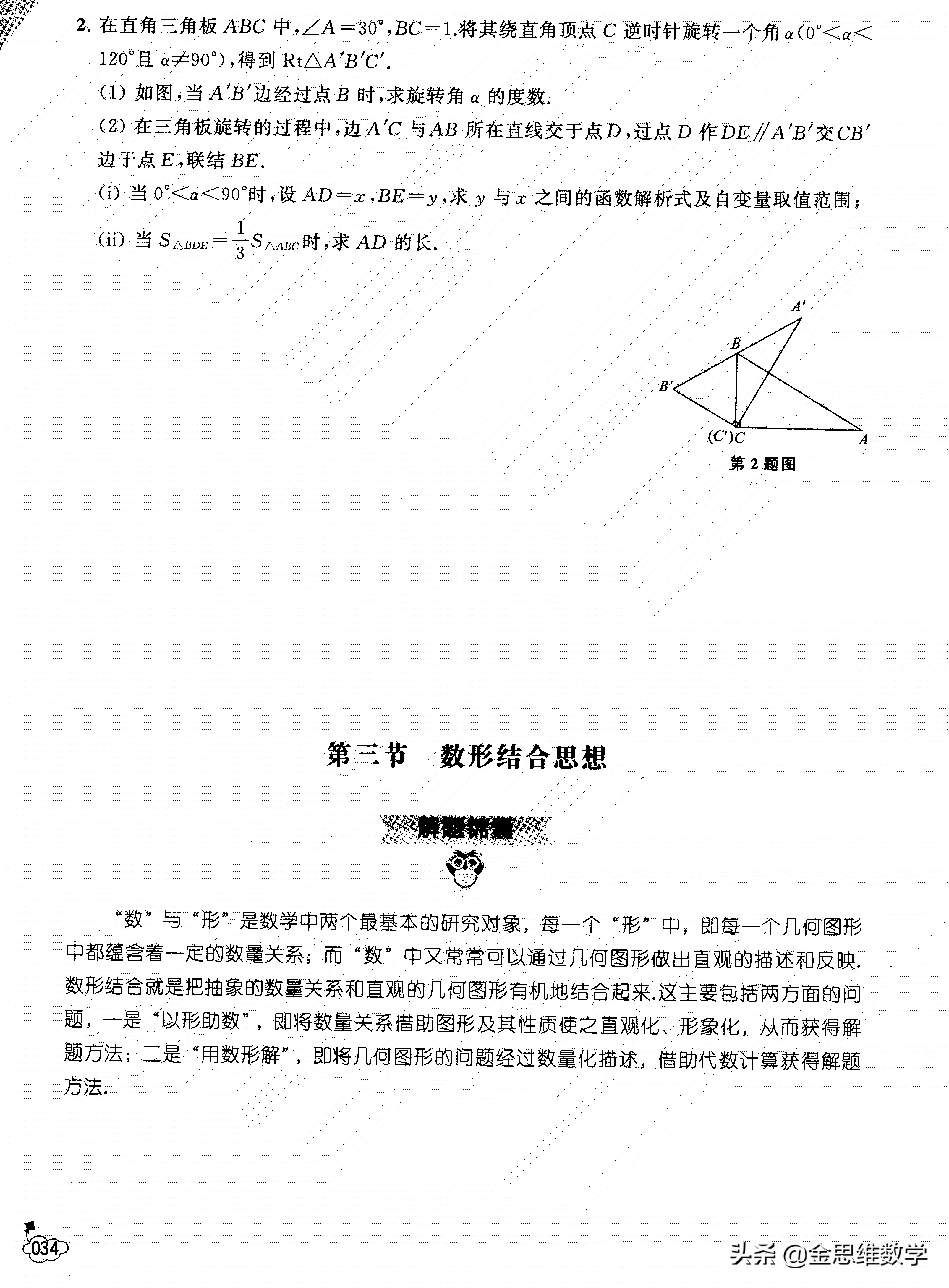 初中数学四则运算定律总结,初中数学竞赛解题思想