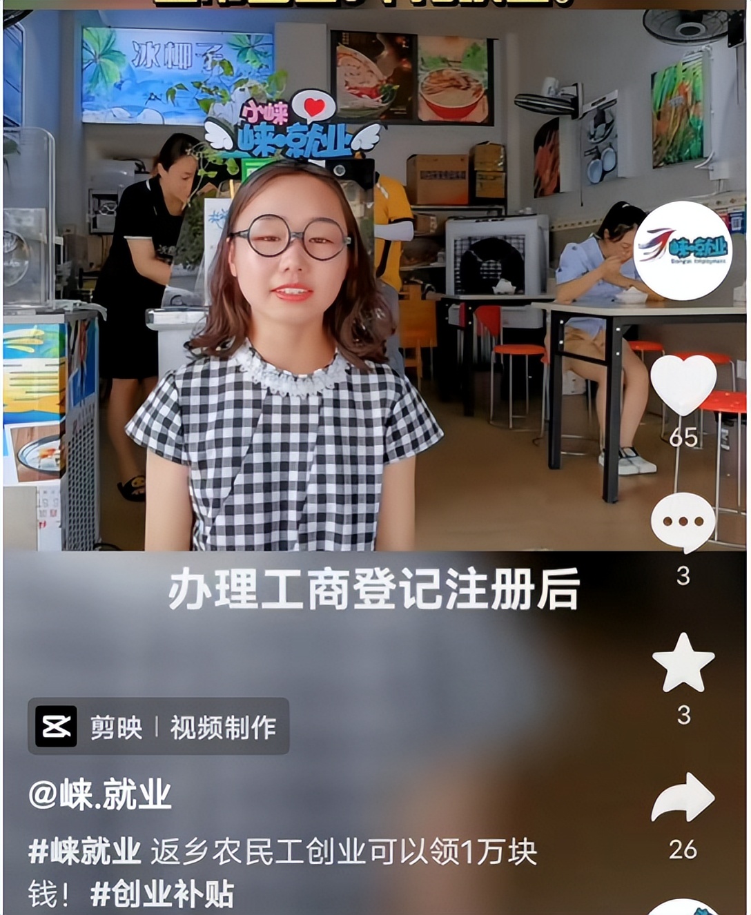 *款贷**也要再创业!在邛崃,创业有底气!