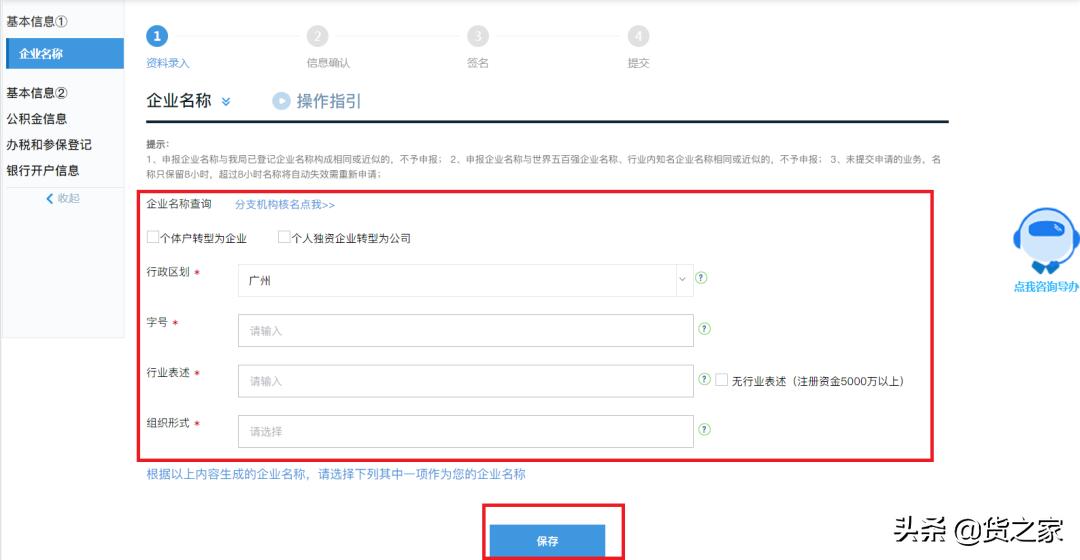 报关单位备案多证合一操作指引（广州关区）