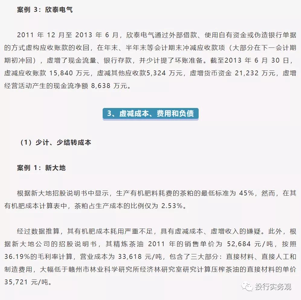 ipo企业五类财务造假,ipo财务造假对财务人员如何处罚