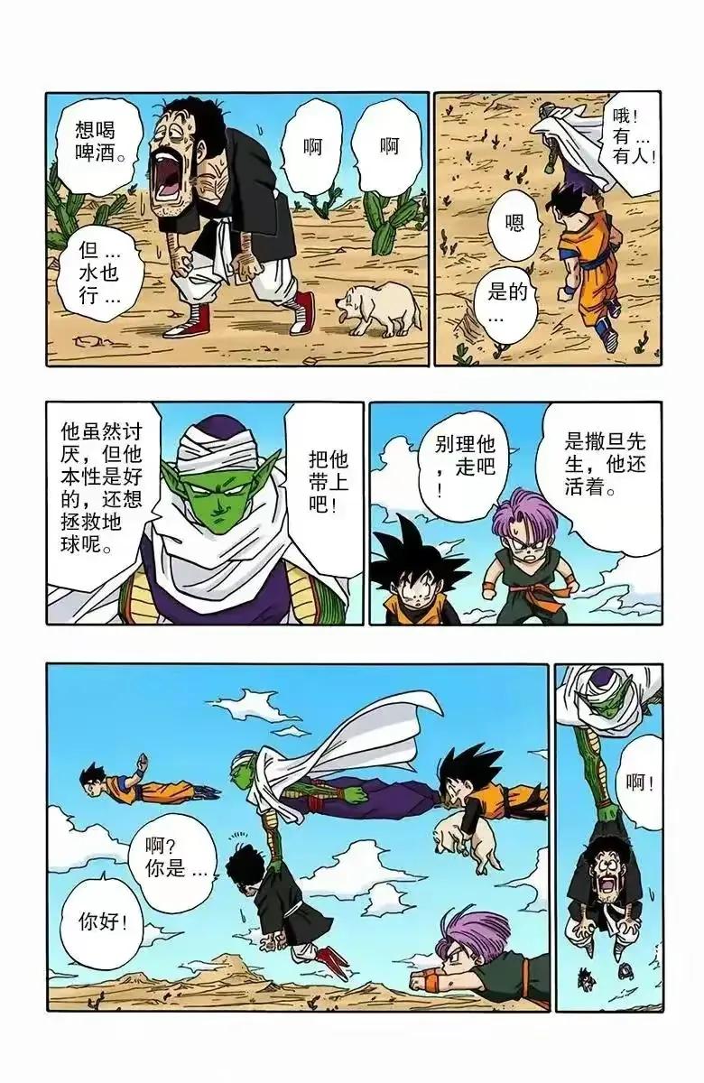 七龙珠漫画498,龙珠全彩珍藏版498