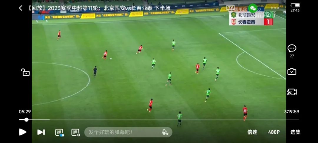 国安跟长春比赛,国安对长春震撼开场