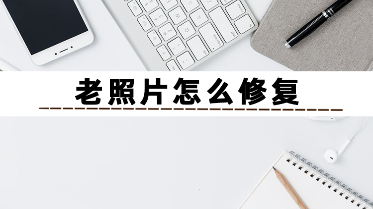 vivo手机老照片修复是怎么用的,老照片修复模糊照片变清晰免费app