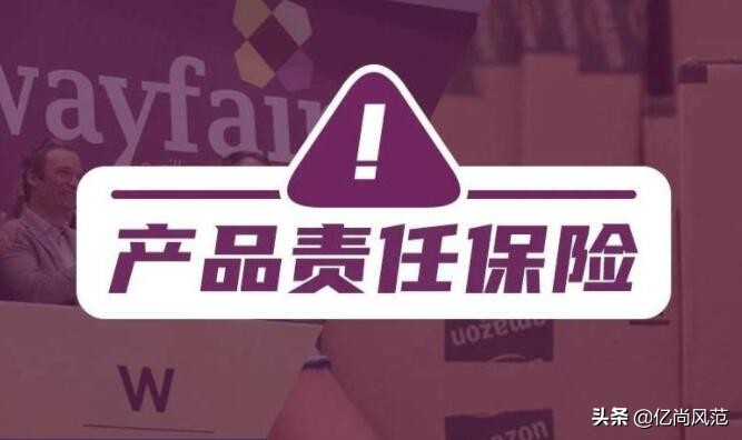 跨境电商保险赔偿,亚马逊跨境电商产品责任险