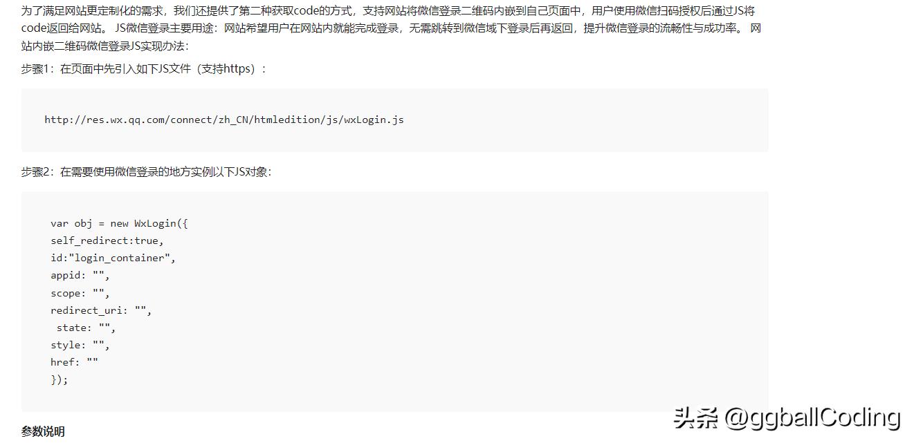 自己做的网站怎么在微信扫码登录,网站开通微信扫码登录
