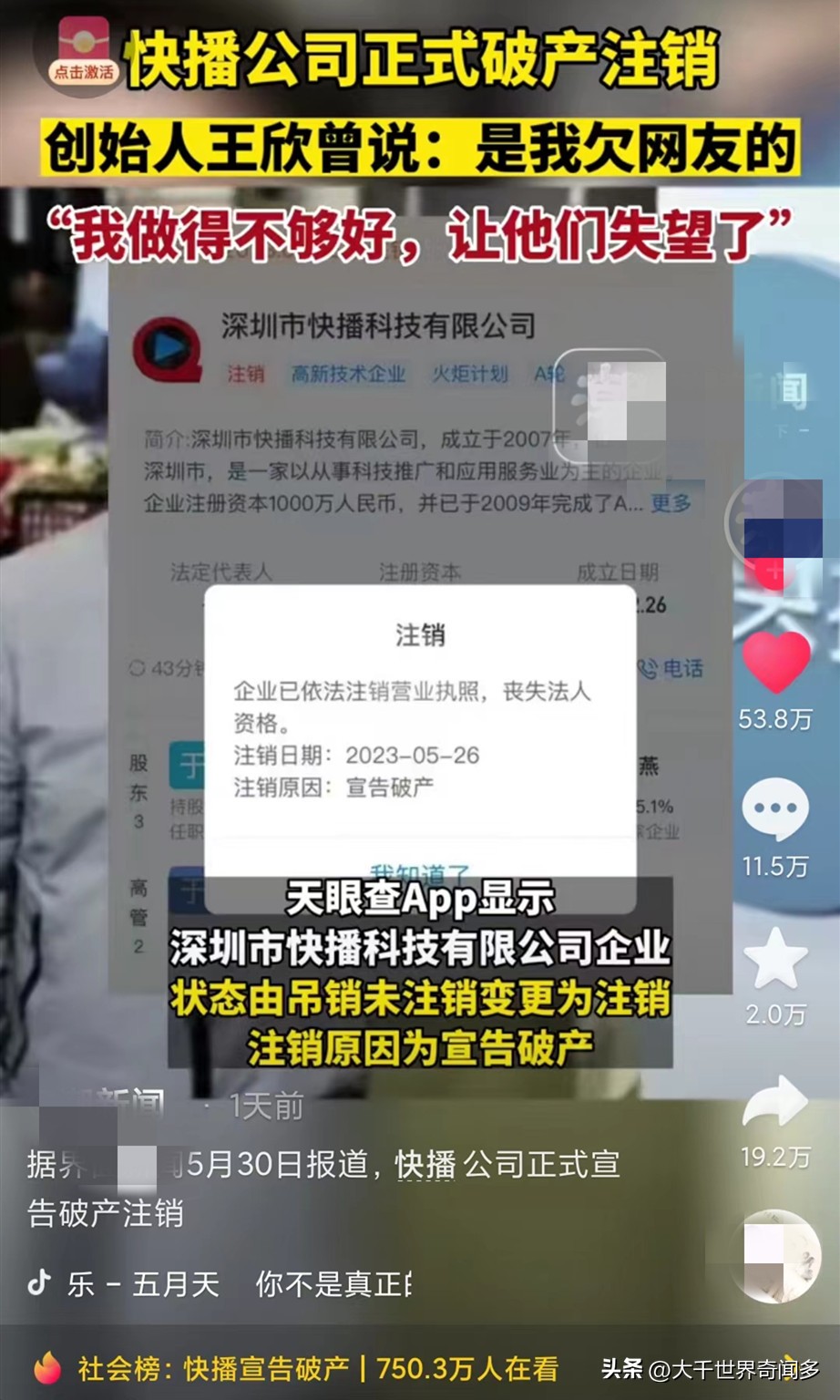 快播正式注销，网友：欠他一个会员，创始人：是我做的不够好
