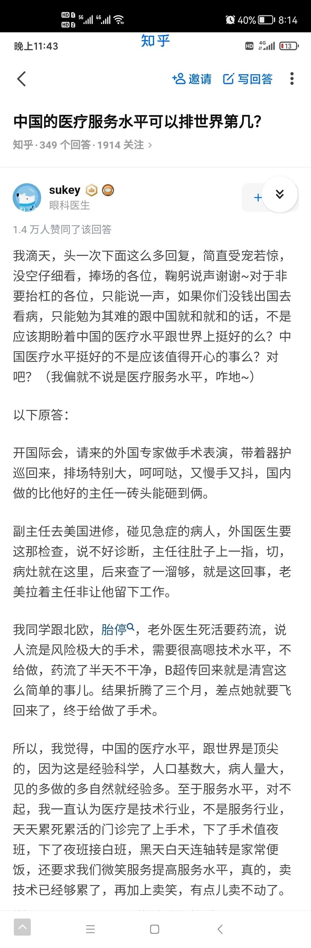 中国的医疗水平世界一流,我国的医疗水平到底有多高