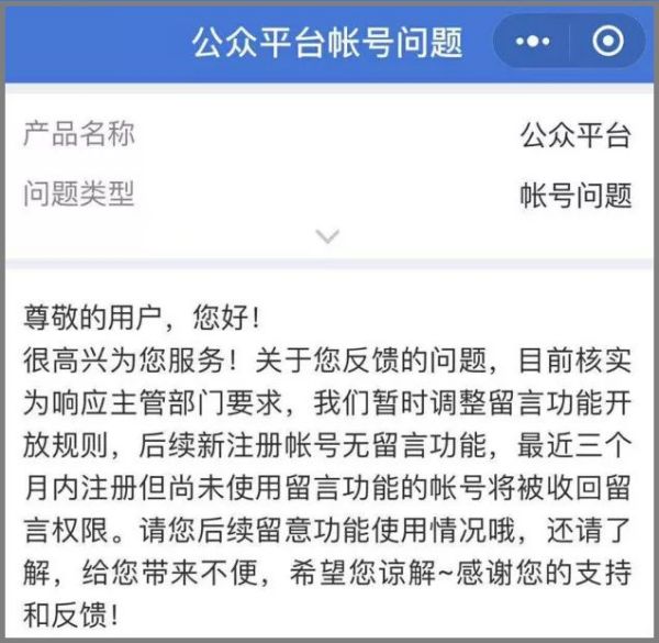 新注册企业公众号没有留言功能吗,公众号文章开启留言