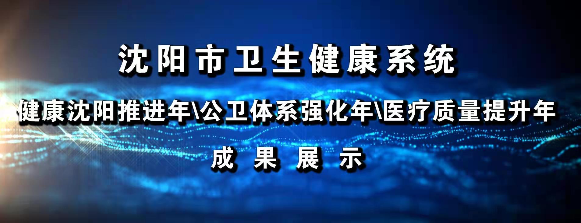 健康沈阳沈阳市骨科医院,沈阳市民营骨科医院