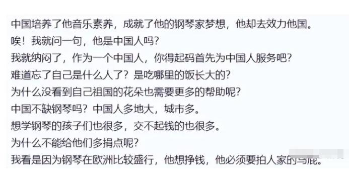 郎朗被骂的经历,郎朗被批评