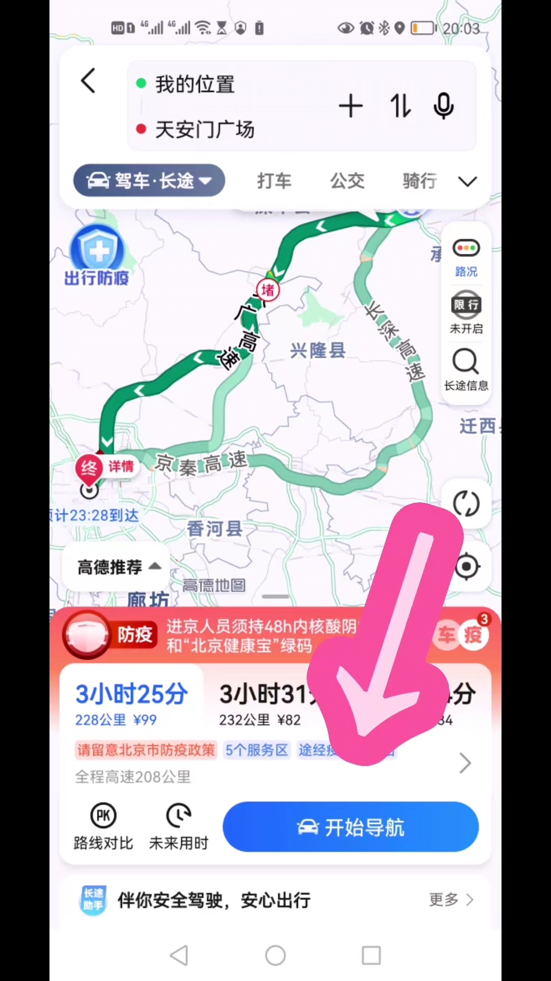 手机导航怎么用高德地图,手机导航怎么用蓝牙连接汽车