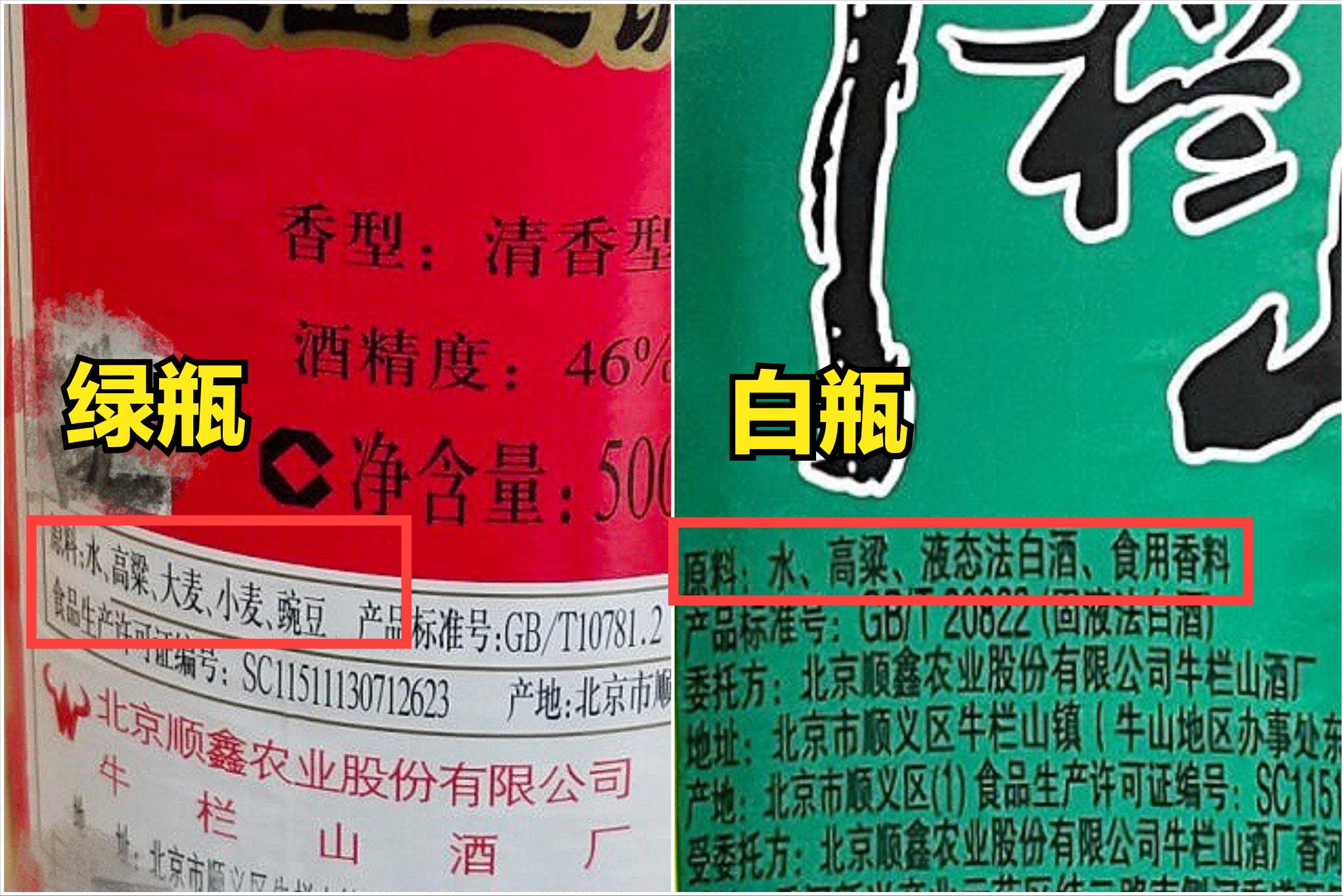 牛栏山二锅头绿瓶和白瓶区别,牛栏山二锅头辨别纯粮酒