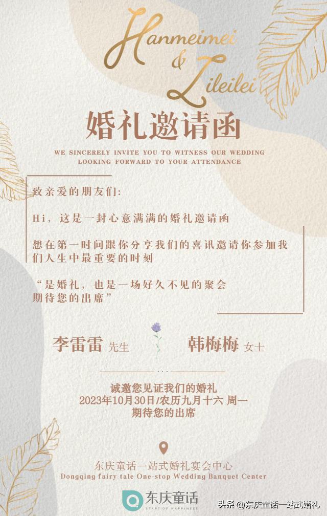 备婚好物分享婚礼请柬,结婚请柬邀请文案可复制