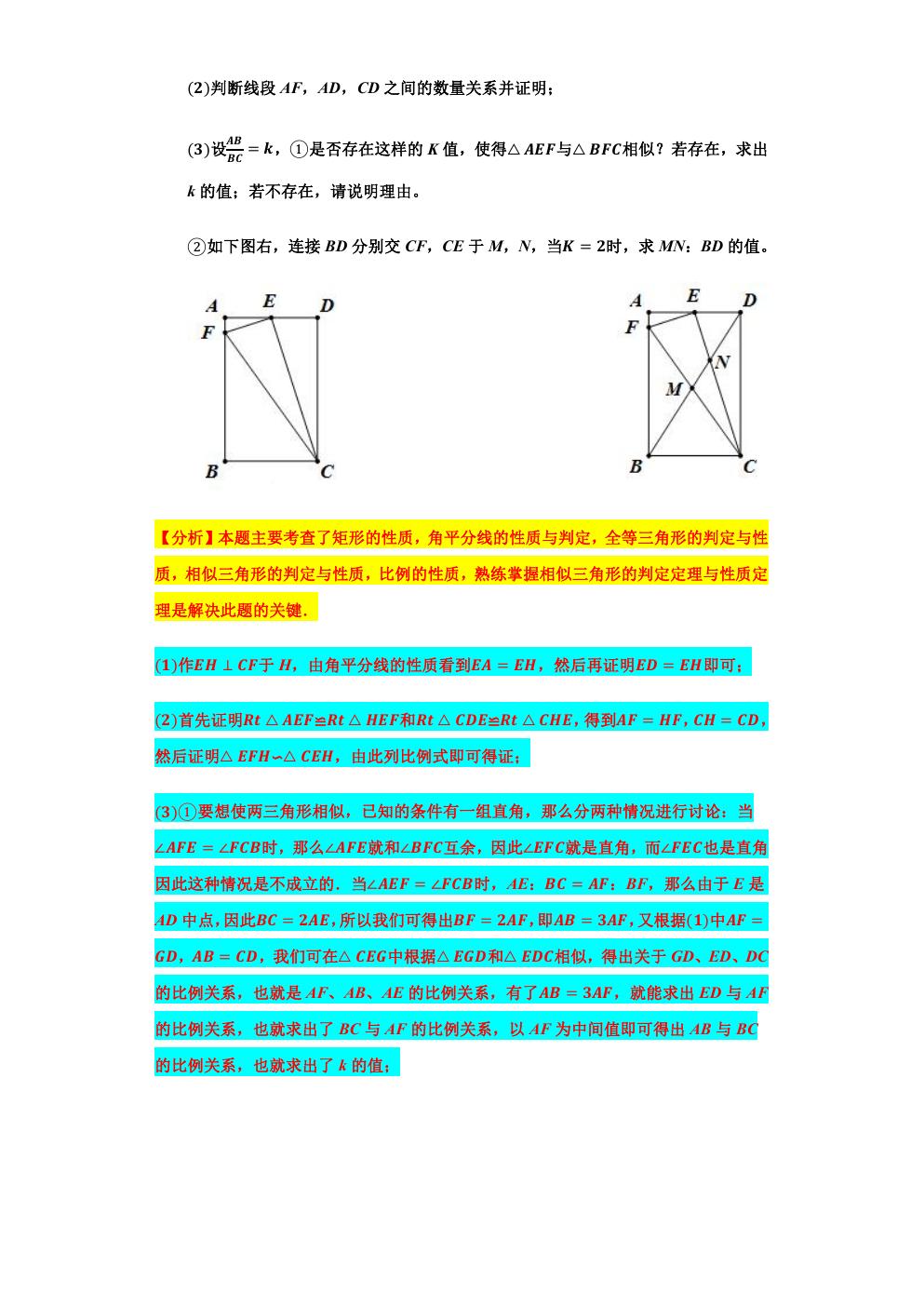 相似三角形的最值问题,小专题6相似三角形的性质与判定