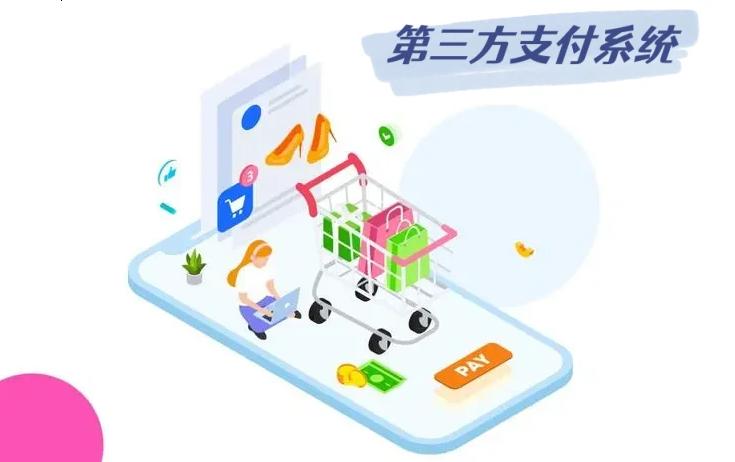 什么是第三方支付它有什么作用,第三方支付平台支付方式是什么