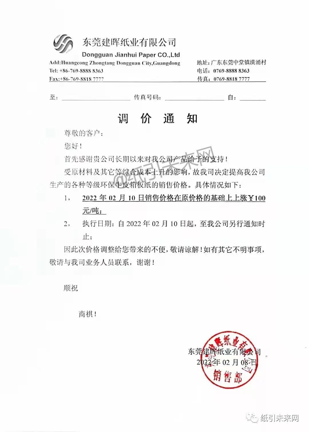 原纸涨价最新消息,开门红涨价板块