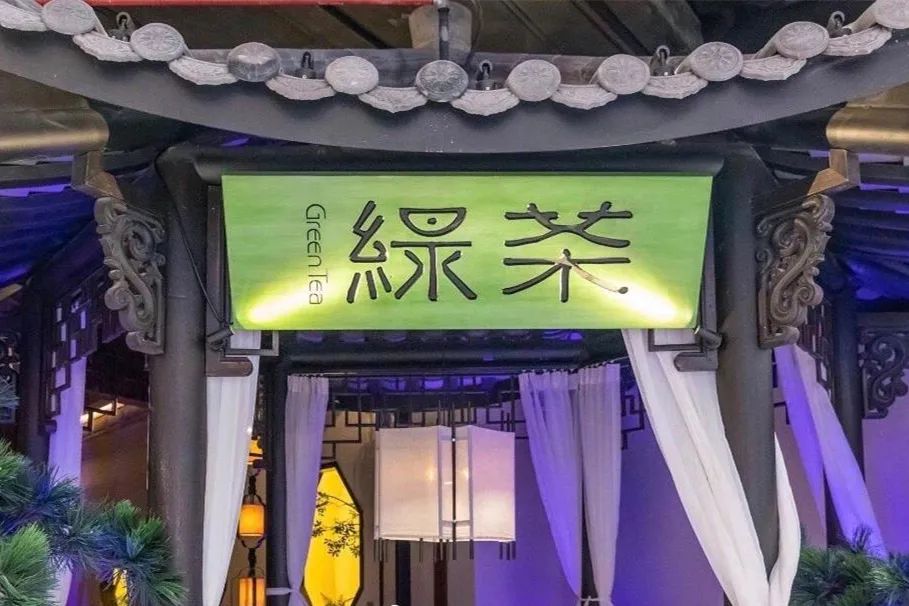 网红店绿茶餐厅上市在即，却屡遭山寨“拦路虎”