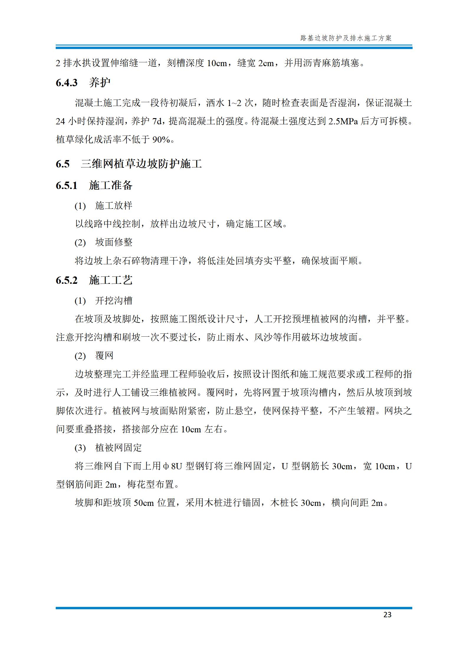 路基边坡防护施工方法,路基边坡土方防护施工视频