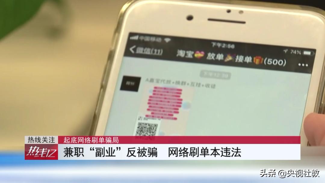 70秒揭露刷单诈骗四步套路,连环刷单骗术套路