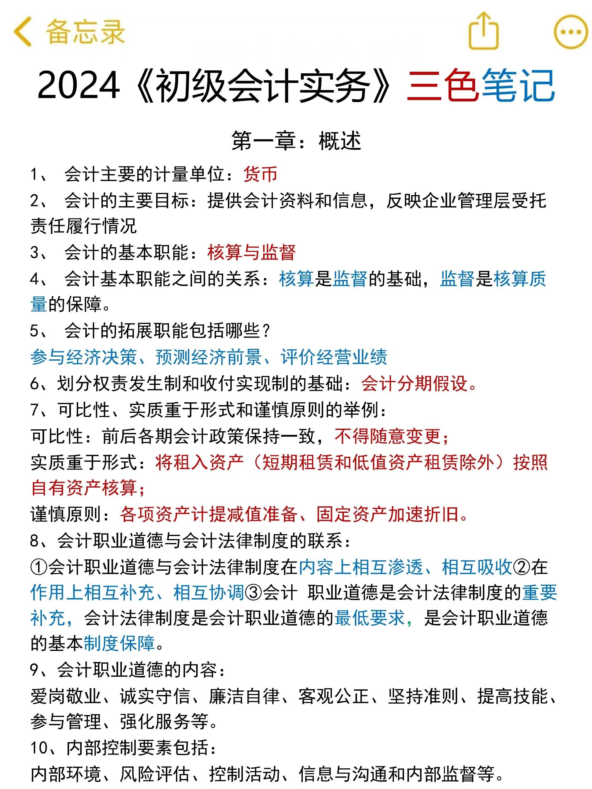 2022初级会计零基础备考押题,2024初级会计备考资料学习班