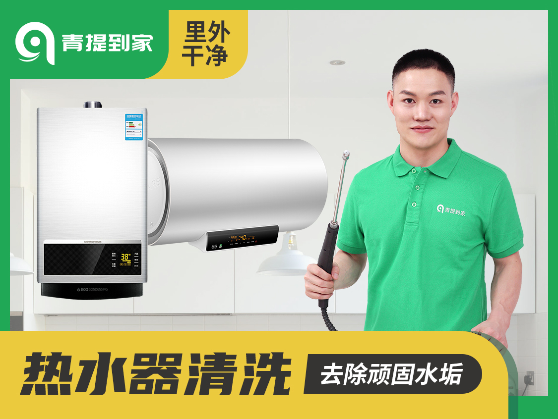 清洗热水器服务上门电话,本地热水器清洗上门服务电话