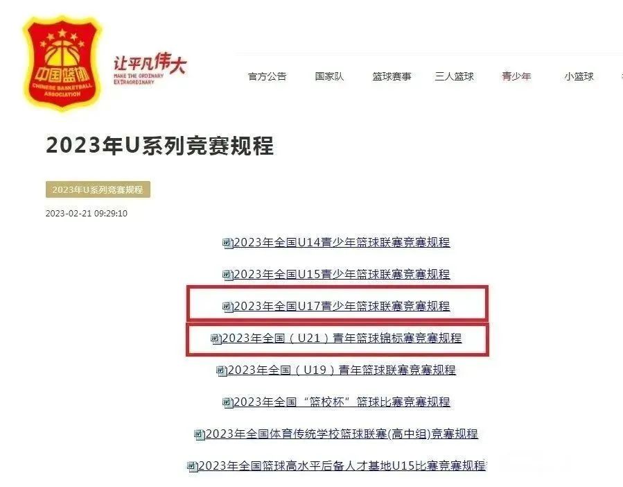 u17全国青少年篮球赛2024赛程,u17全国青少年山东篮球赛