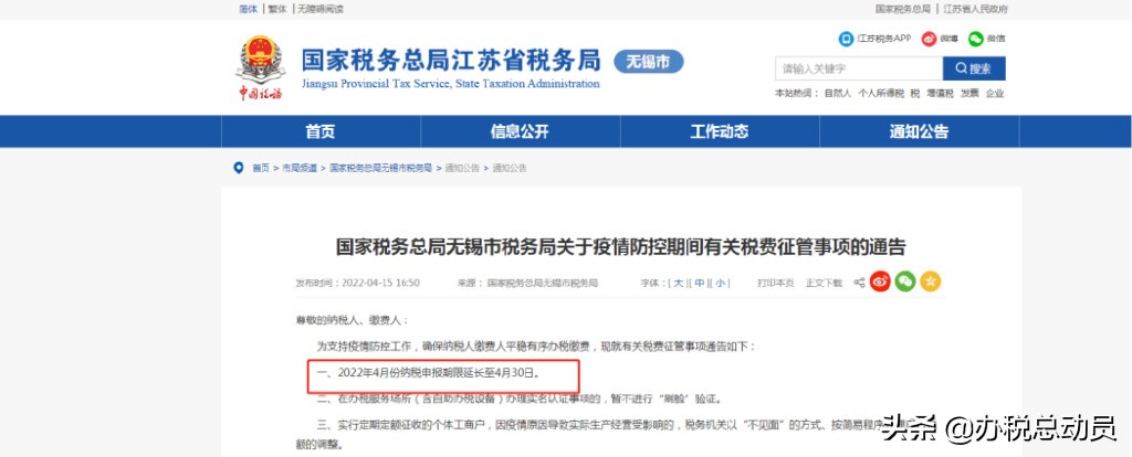 明确，这些城市申报期延长到4月30日！附自行申请延期申报指南