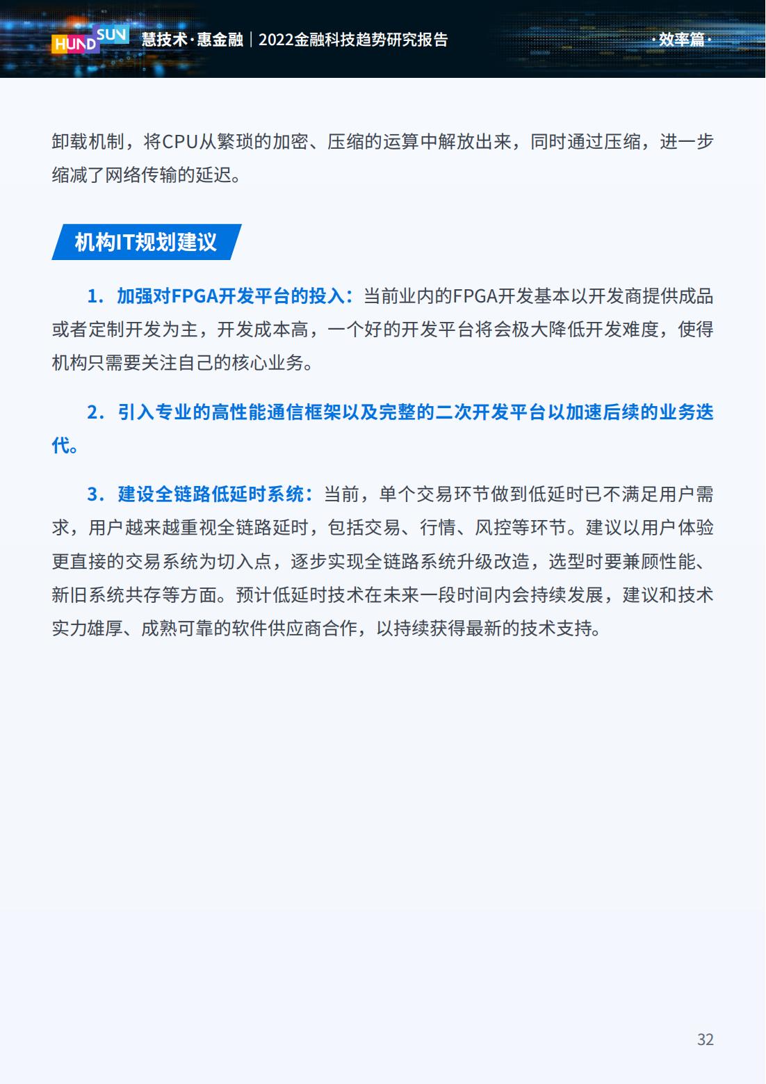 2023年金融科技趋势展望,2022金融科技十大趋势展望