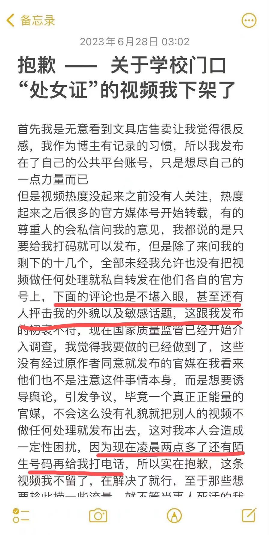 曝光文具店售卖“处女证”的博主已删视频道歉:她真的错了吗