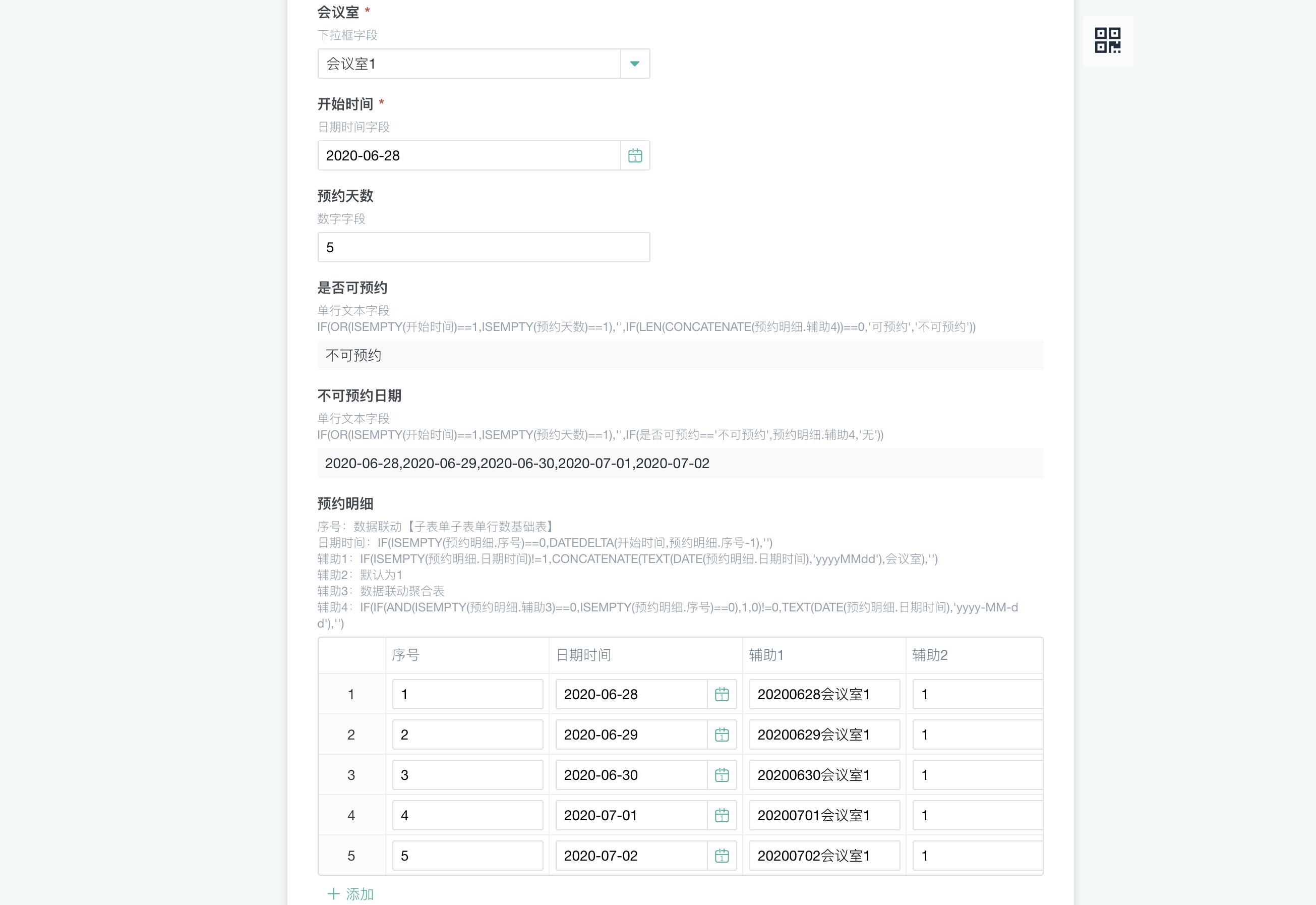 会议室预约和管理,一次怎么预约多个场次