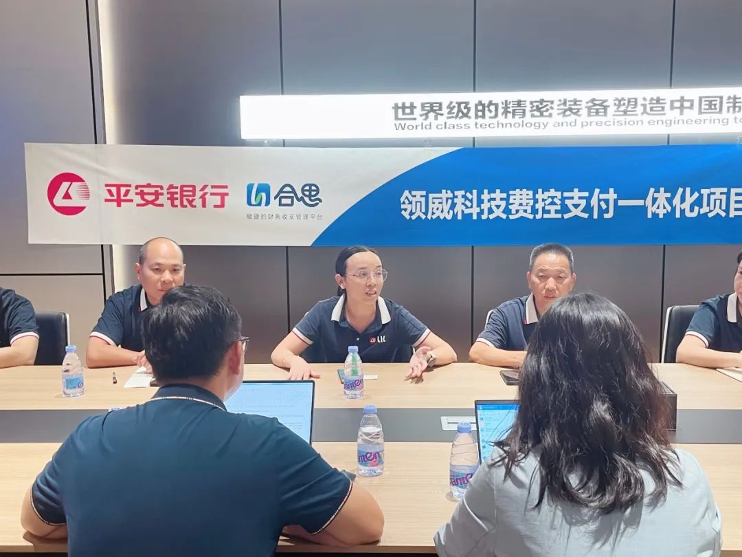 合思×领威科技,费控支付一体化如何提升组织效能?