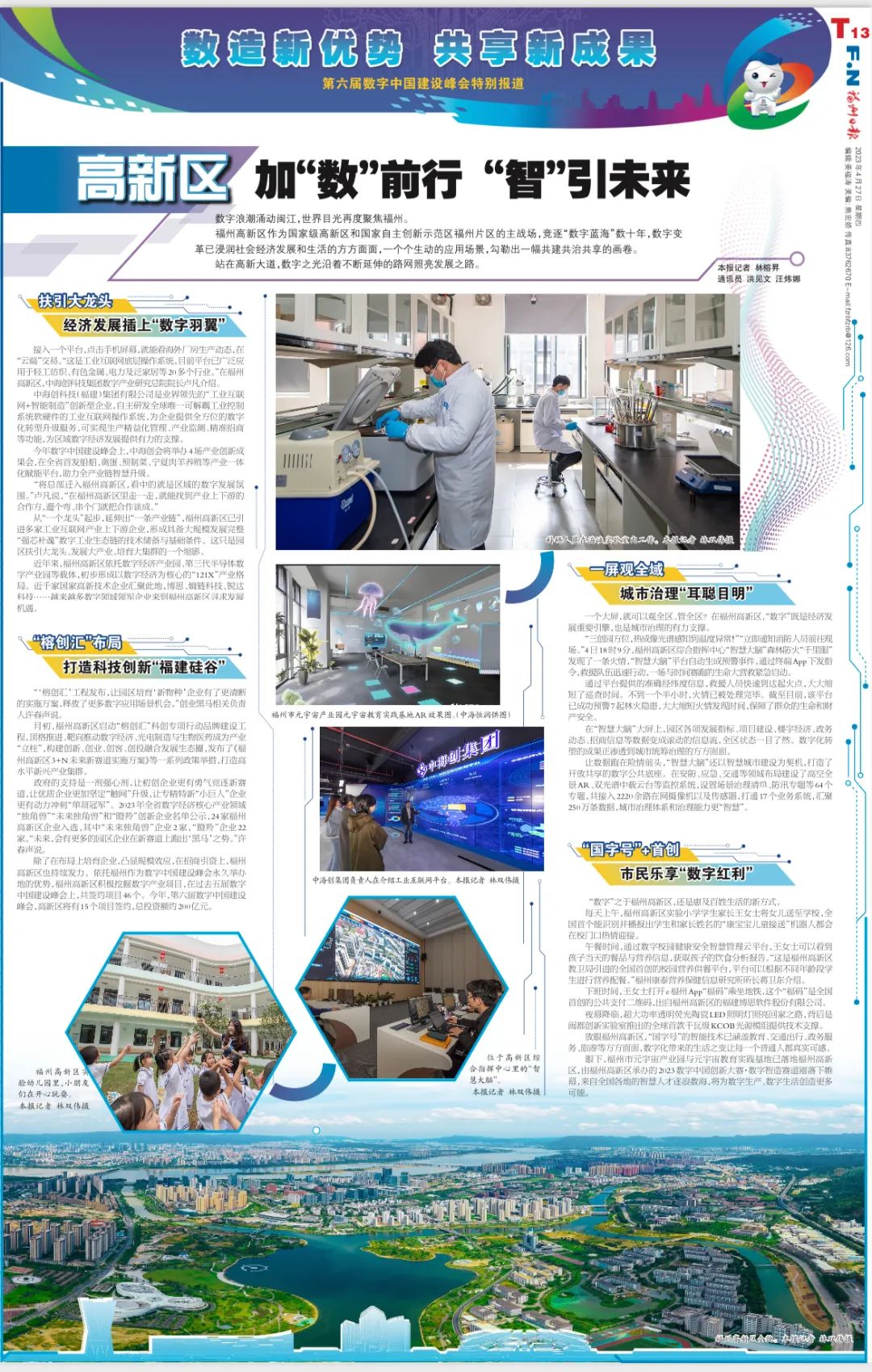 高新区数智产业园,高新数智