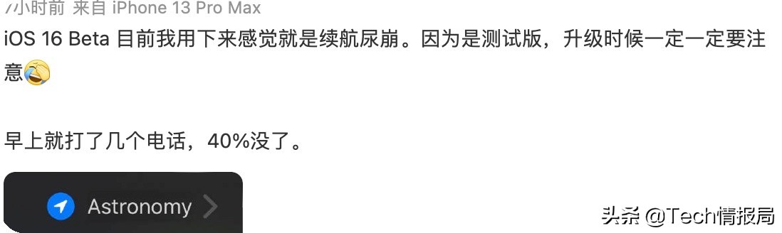 ios16正式版发热严重,ios16尝鲜体验发热