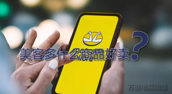 mercadolibre介绍,美客多选品怎么选