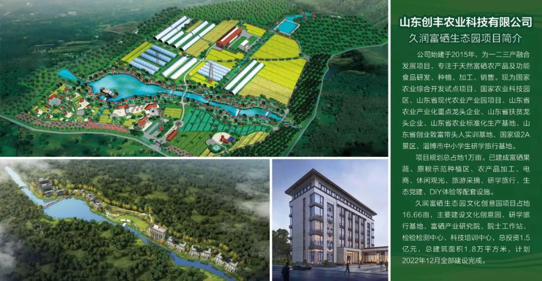 山东创丰农业科技有限公司小程序,会员风采展示