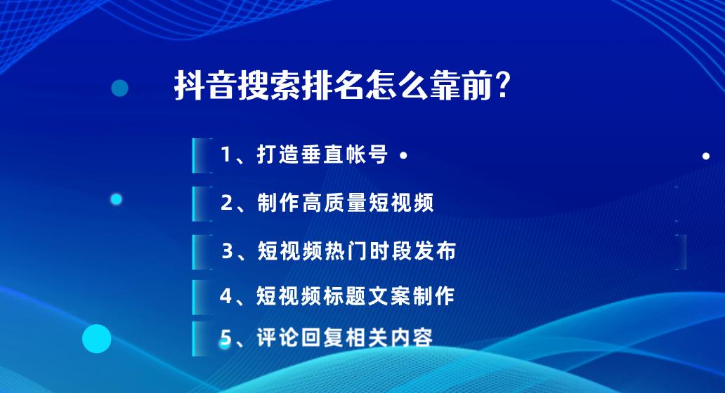 抖音关键词优化排名榜怎么弄,抖音关键词排名优化哪里找