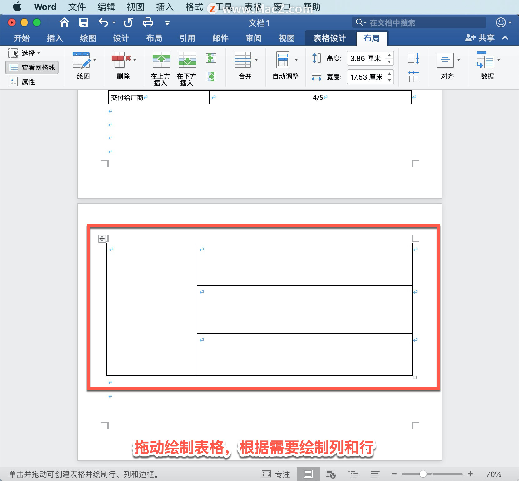 microsoftword怎么添加表格,office怎么在word中插入表格