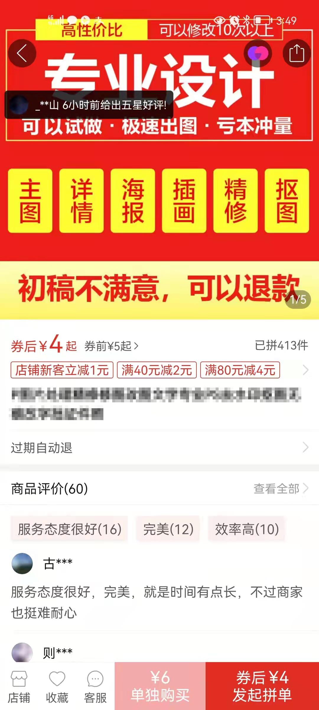 教你们如何把15块钱的海报卖到299