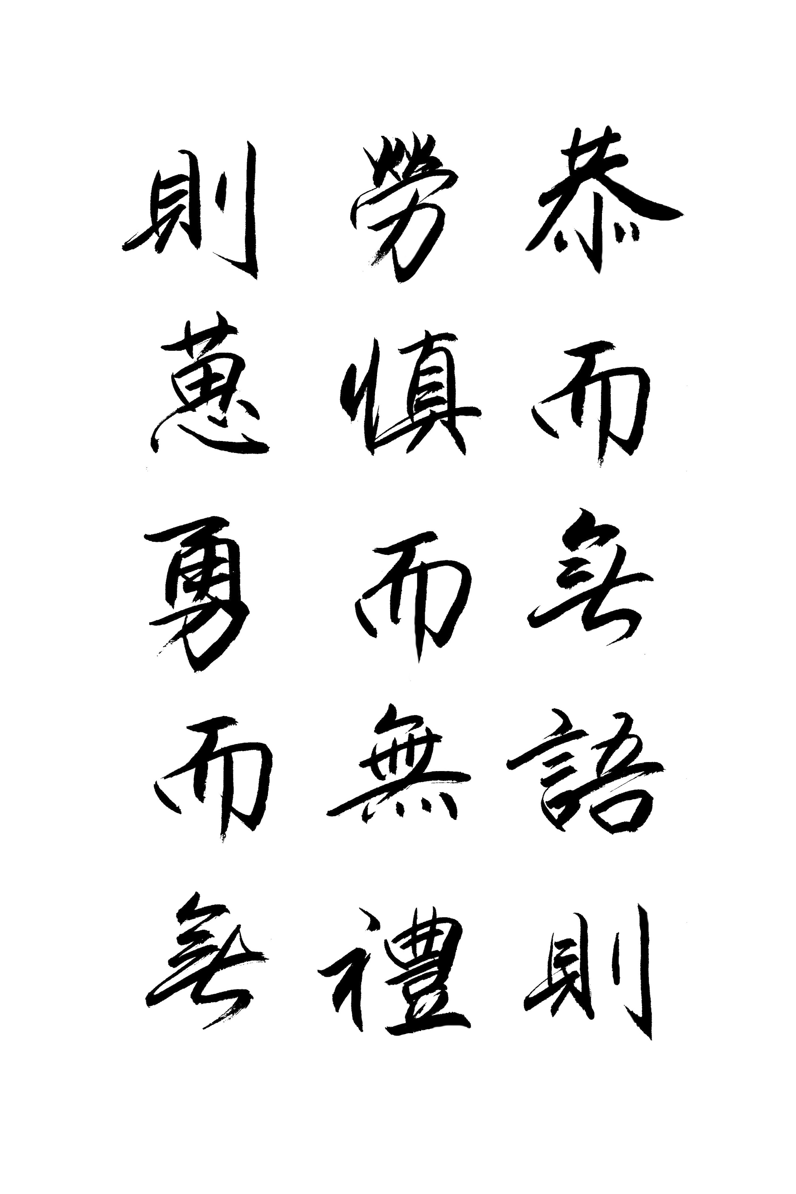 论语经典名句人无远虑必有近忧,论语15则人无远虑必有近忧