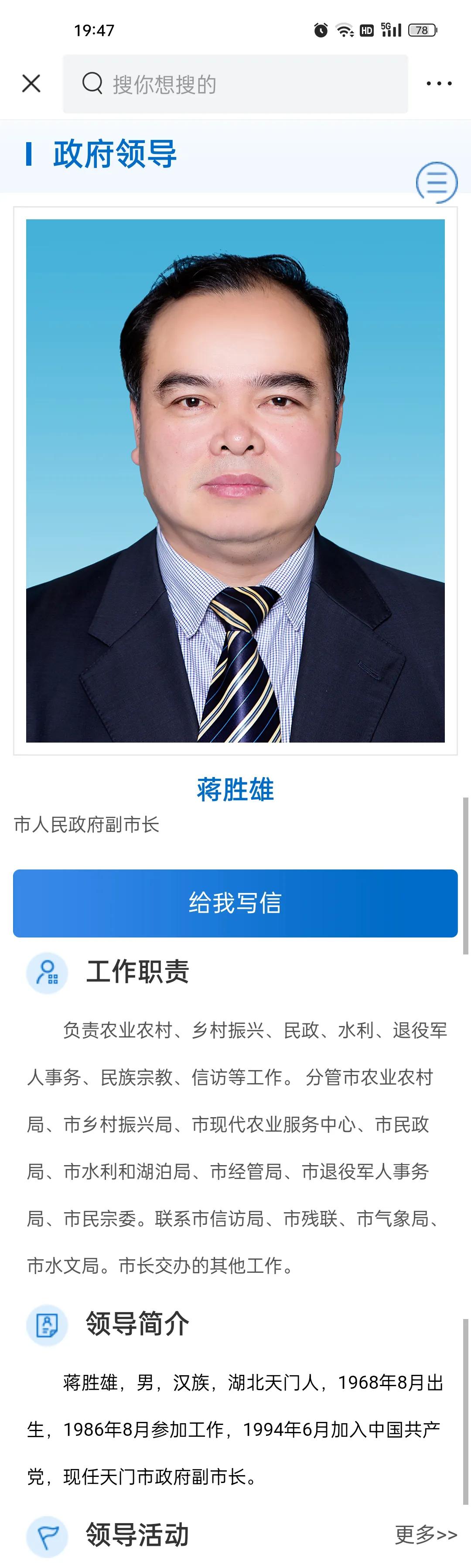 湖北省天门市政府领导分工及简历