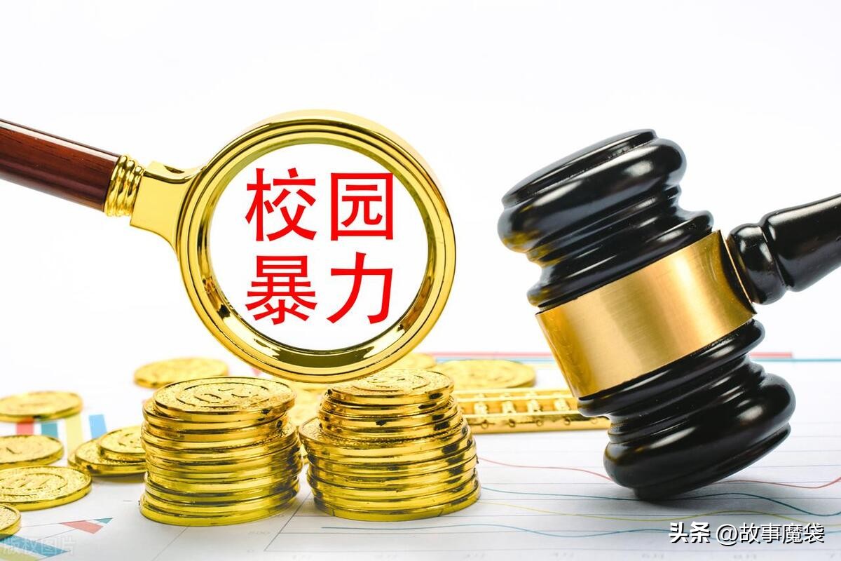 拒绝校园霸凌绝不参与欺凌,关注校园霸凌现象