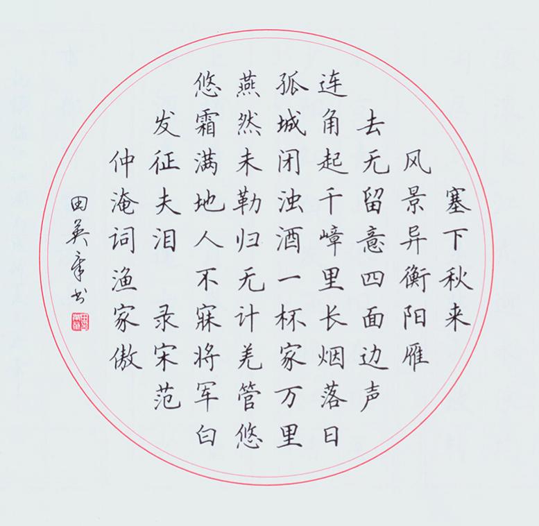 田英章荆霄鹏卢中南字帖的区别,吴玉生荆霄鹏田英章卢中南