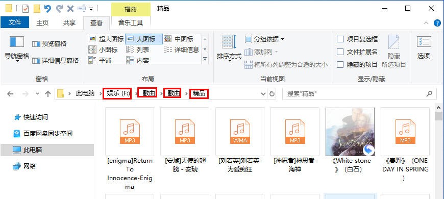 第十六章文件夹选项设置（1）
