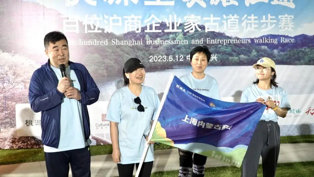 【商会】桃源里·英雄*途征**|百位沪商企业家古道徒步挑战赛精彩纷呈